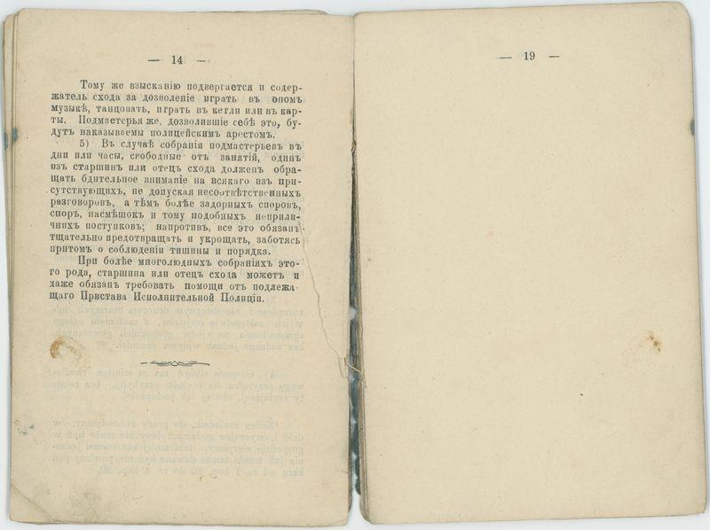 Książka rzemieślnicza Zgromadzenia Stolarskiego w Kaliszu na nazwisko Edwarda Krulikowskiego