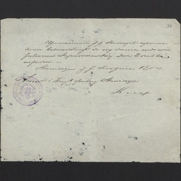 Upoważnienie do wypłaty dwóch rubli wsparcia dla wdowy przez starszych zgromadzenia bednarskiego