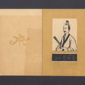 Zaproszenie na wieczór poświęcony uczczeniu K'u Juana