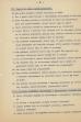 Kwestionariusz do badań nad zwyczajami i wierzeniami związanymi z chrztem dziecka na terenie Kalisza w okresie 1900-1939